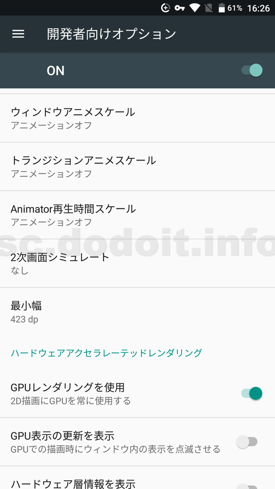 Android開発者向けオプション