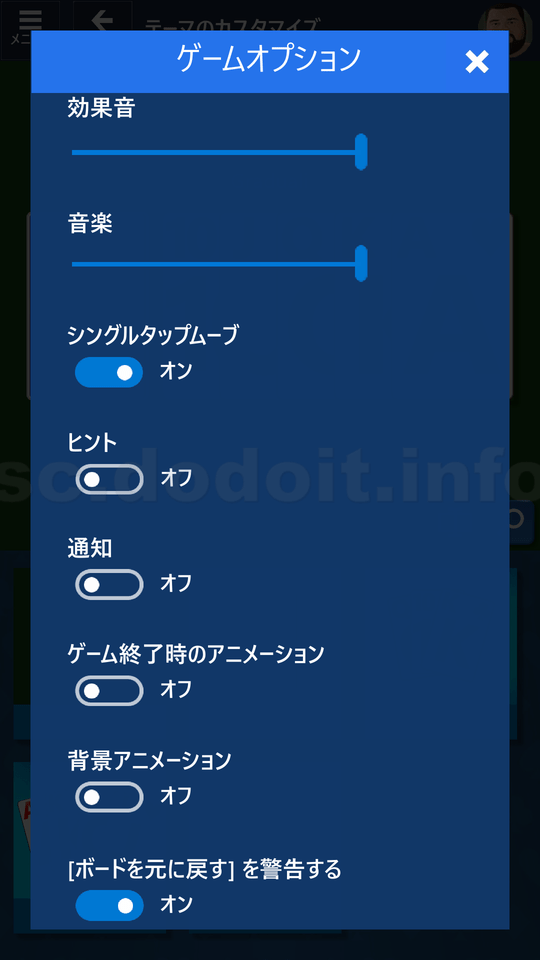 Microsoft Solitaire Collection ゲームオプション 設定