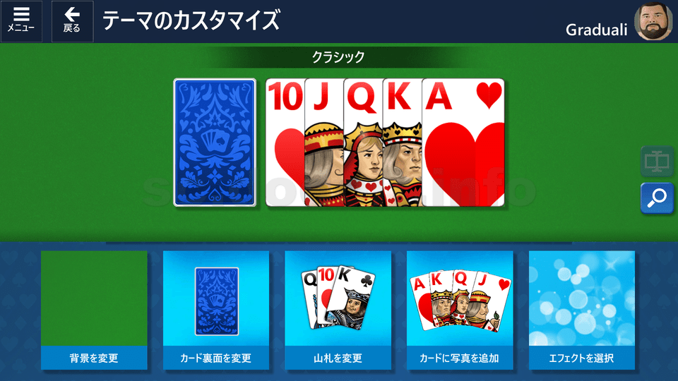 Microsoft Solitaire Collection テーマのカスタマイズ