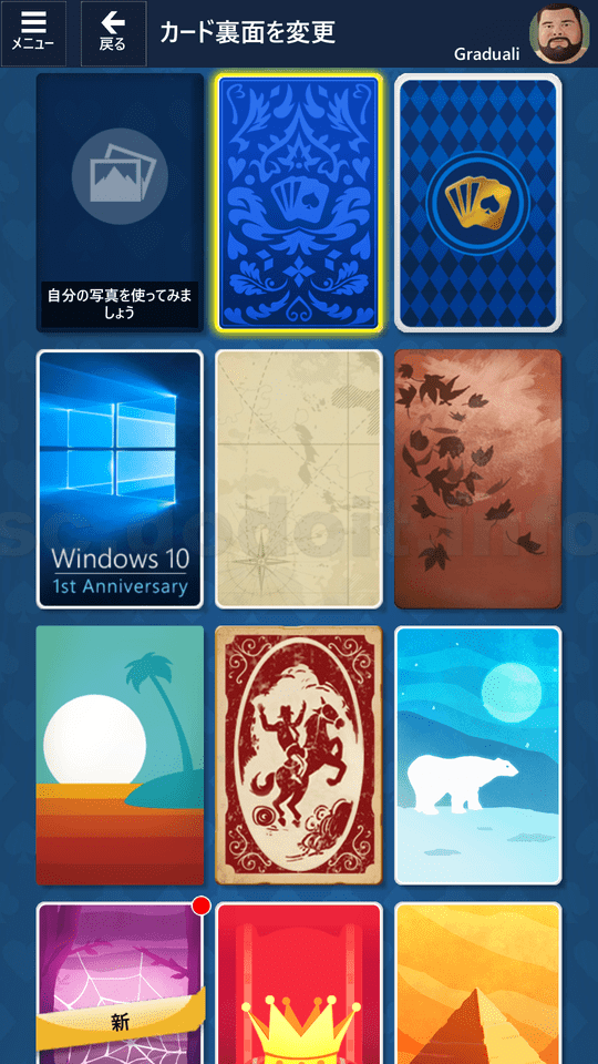 Microsoft Solitaire Collection カード裏面を変更