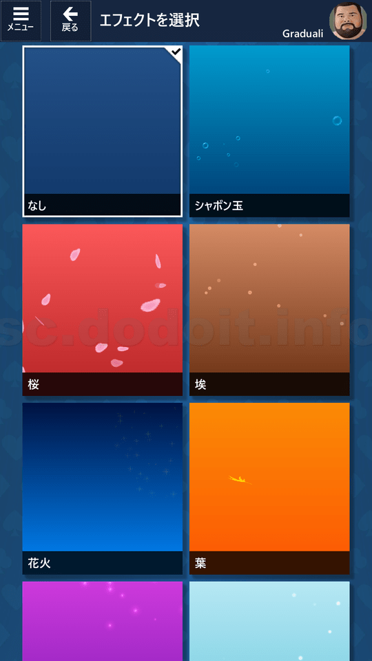 Microsoft Solitaire Collection エフェクトを選択