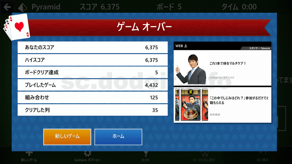 Microsoft Solitaire Collection Pyramid 2:30 6,375スコア 結果